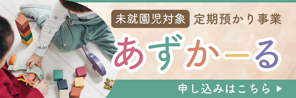 あずかーる