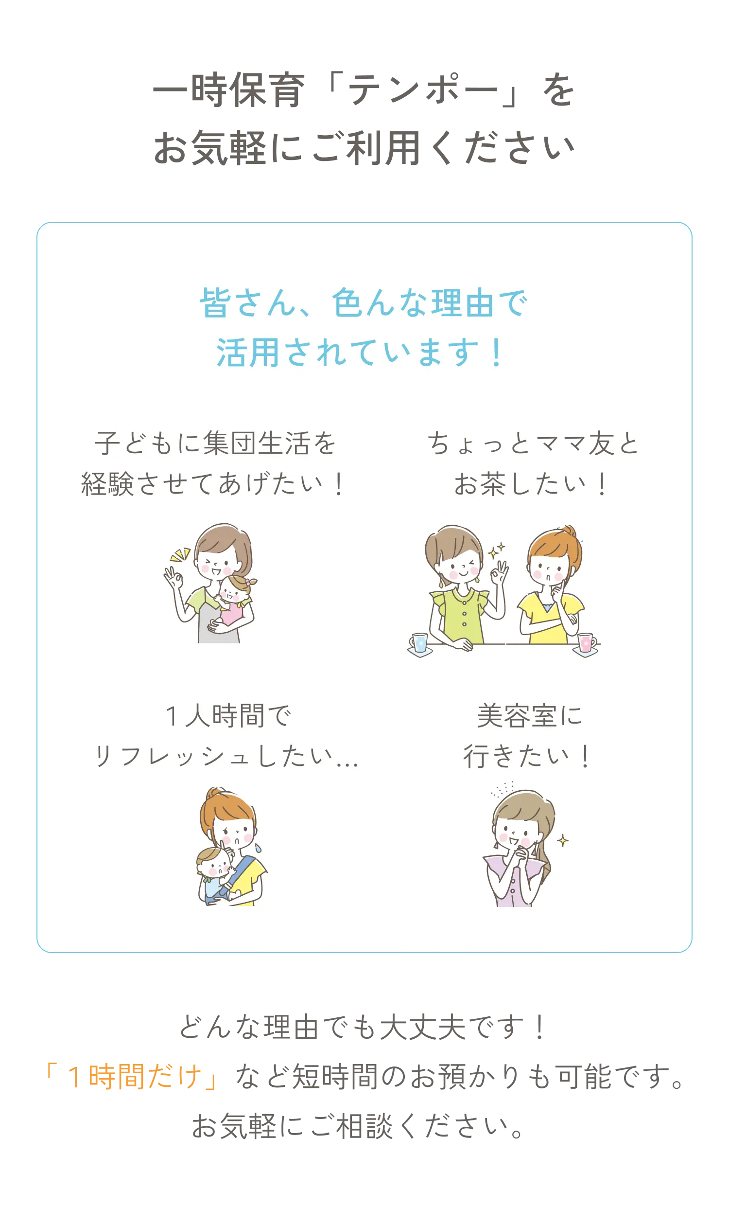 一時保育の活用例