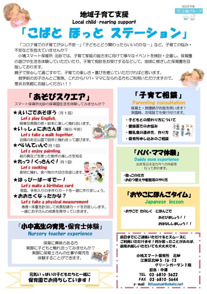 地域子育て支援「こばと ほっと ステーション」が始まりました