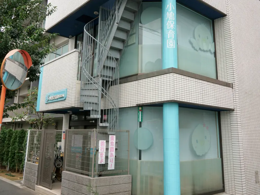 小鳩保育園清澄白河の外観