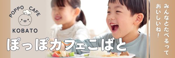 ぽっぽカフェこばとのバナー