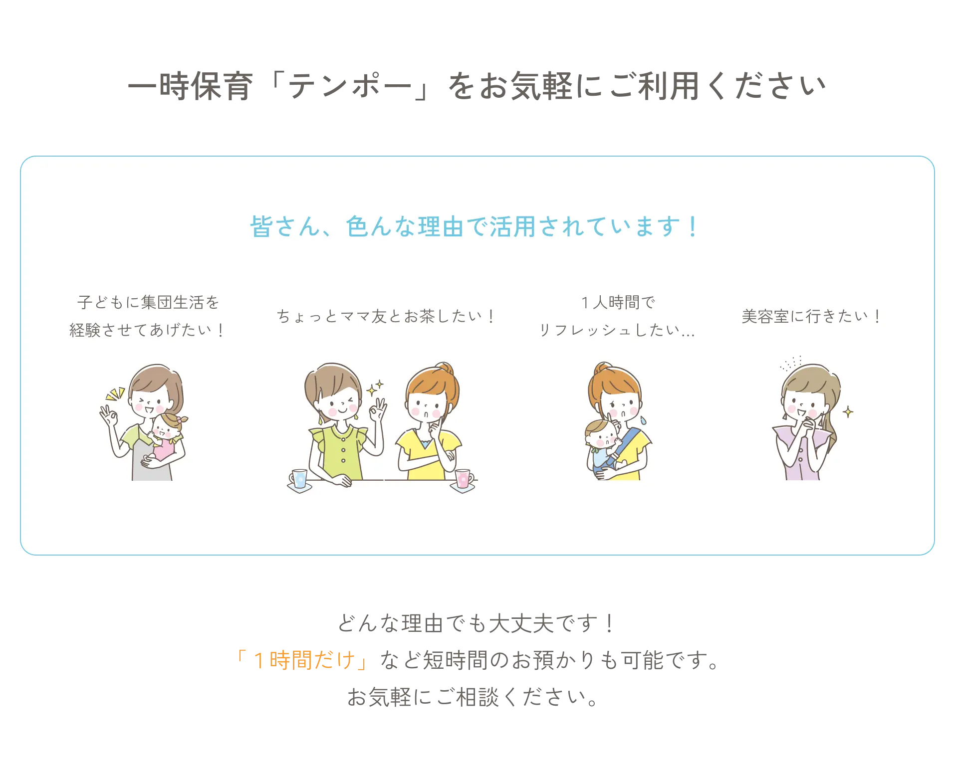 一時保育の活用例