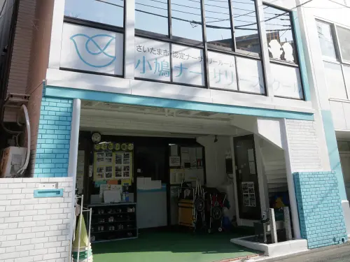 小鳩ナーサリースクールの外観