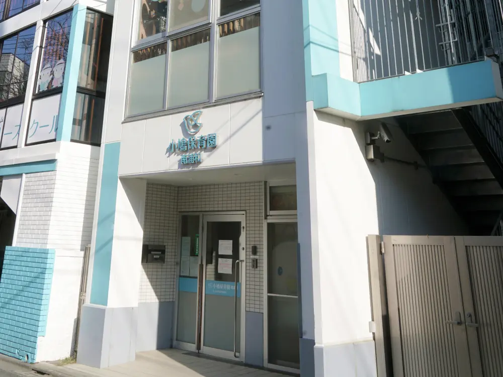 小鳩保育園南浦和の外観
