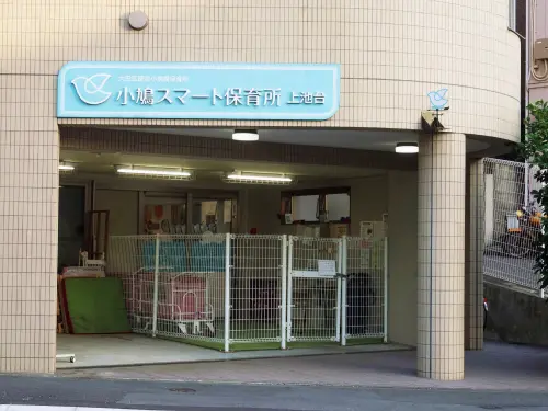 小鳩スマート保育所上池台の外観