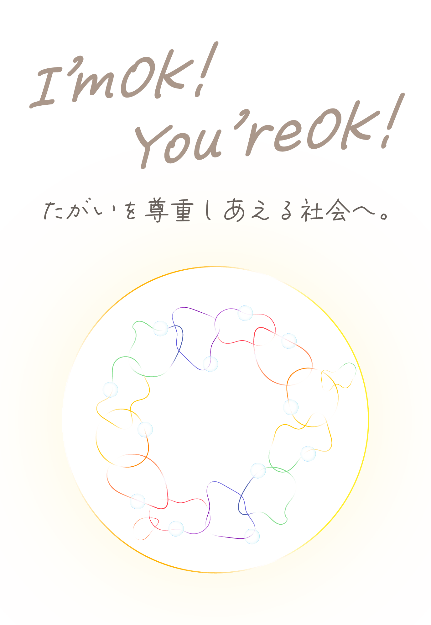 地域社会における小鳩グループのイメージ図。小鳩グループの水色の丸を一部に持つさまざまな形と色の丸に見立てた子どもたちが繋がって大きな円を作り、重なる色でお互いが混ざり合う。